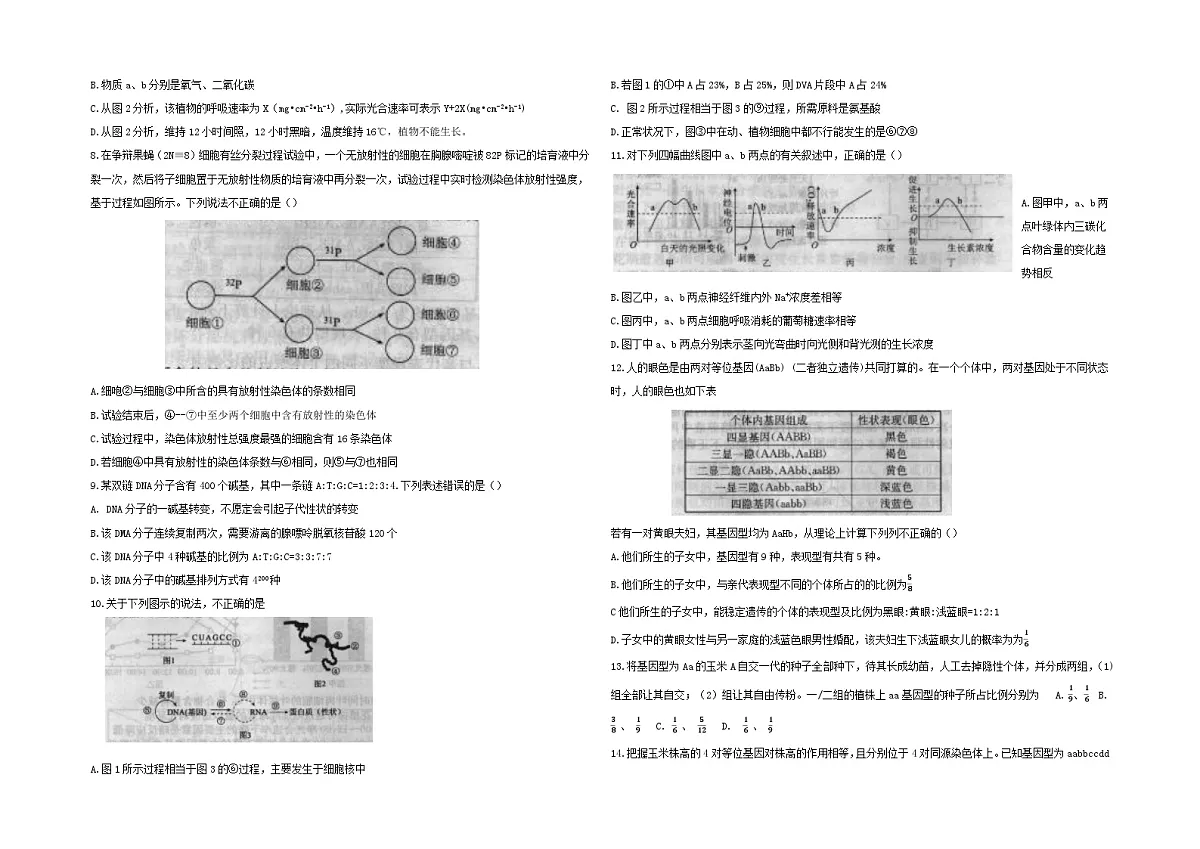 河北省衡水中学2022届高三上学期五调考试生物试题-Word版含答案第2页
