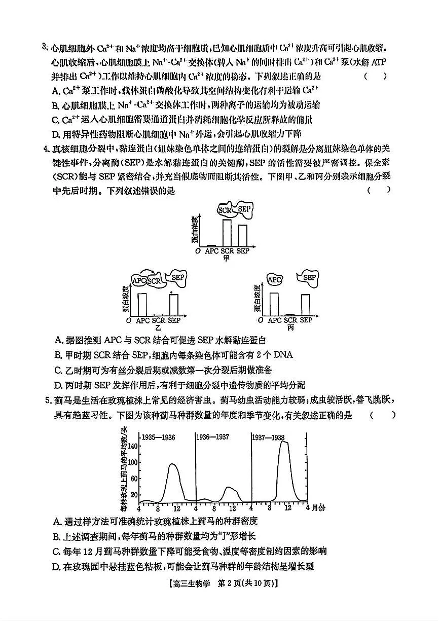 2025年安徽省示范高中皖北协作区第27届联考生物第2页
