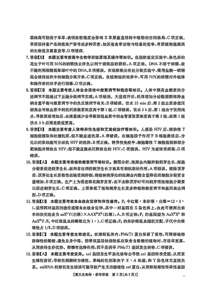 2025年安徽省示范高中皖北协作区第27届联考生物答案第2页