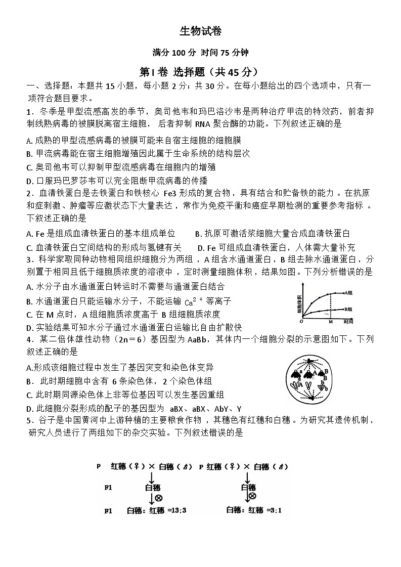 2025届黑龙江省齐齐哈尔市高三下学期高考二模考试生物试题（含解析）第1页