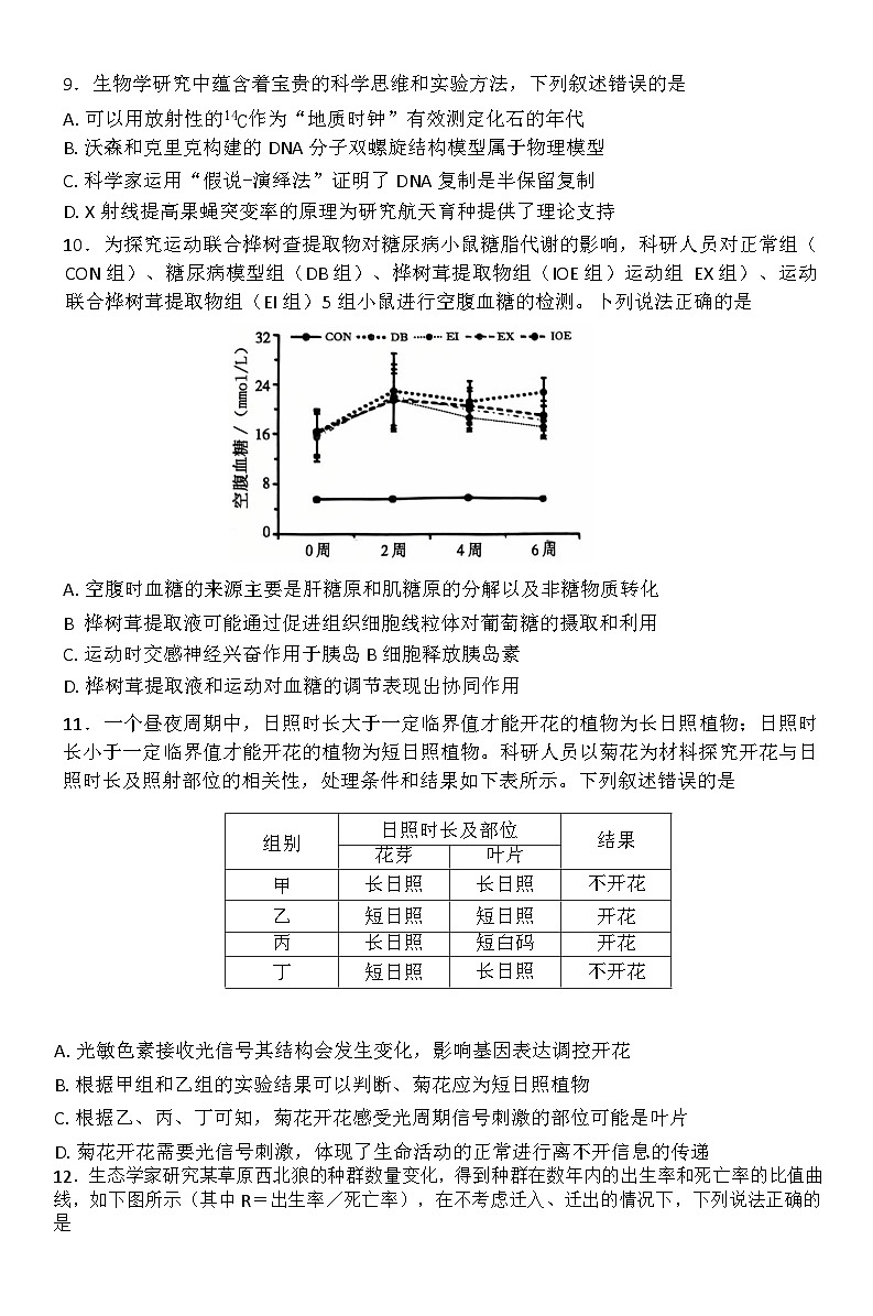 2025届黑龙江省齐齐哈尔市高三下学期高考二模考试生物试题（含解析）第3页