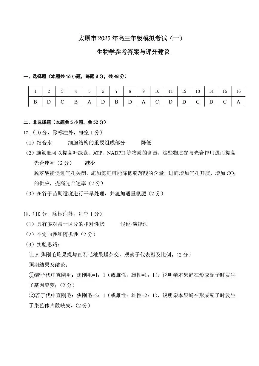 一模生物学答案第1页