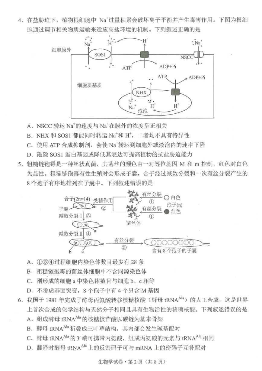云南省昆明市2025届“三诊一模”高三复习教学质量检测生物第2页