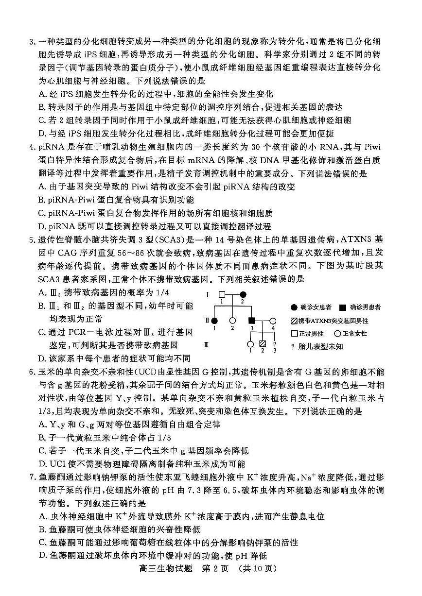 生物试题第2页