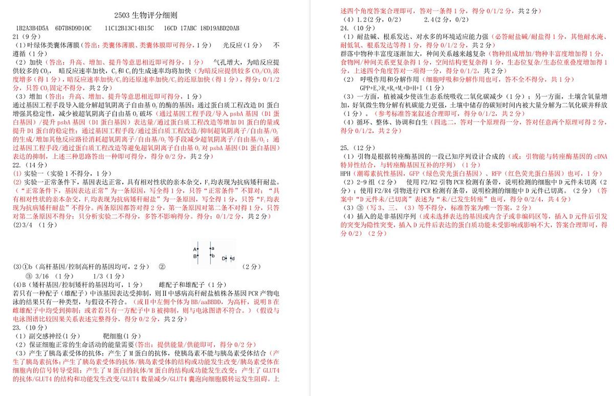 生物答案第1页