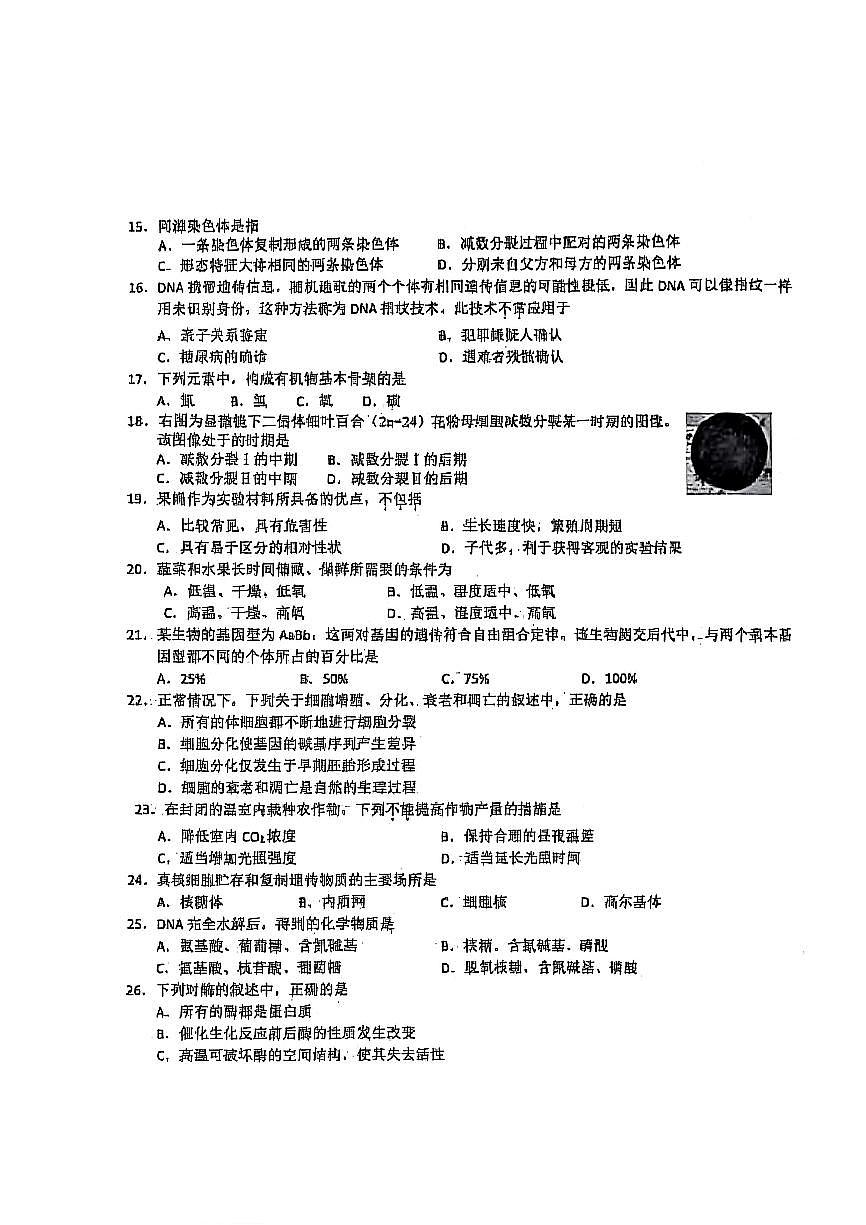 2025北京五十五中高一(下)3月月考生物（合格考）试卷第3页
