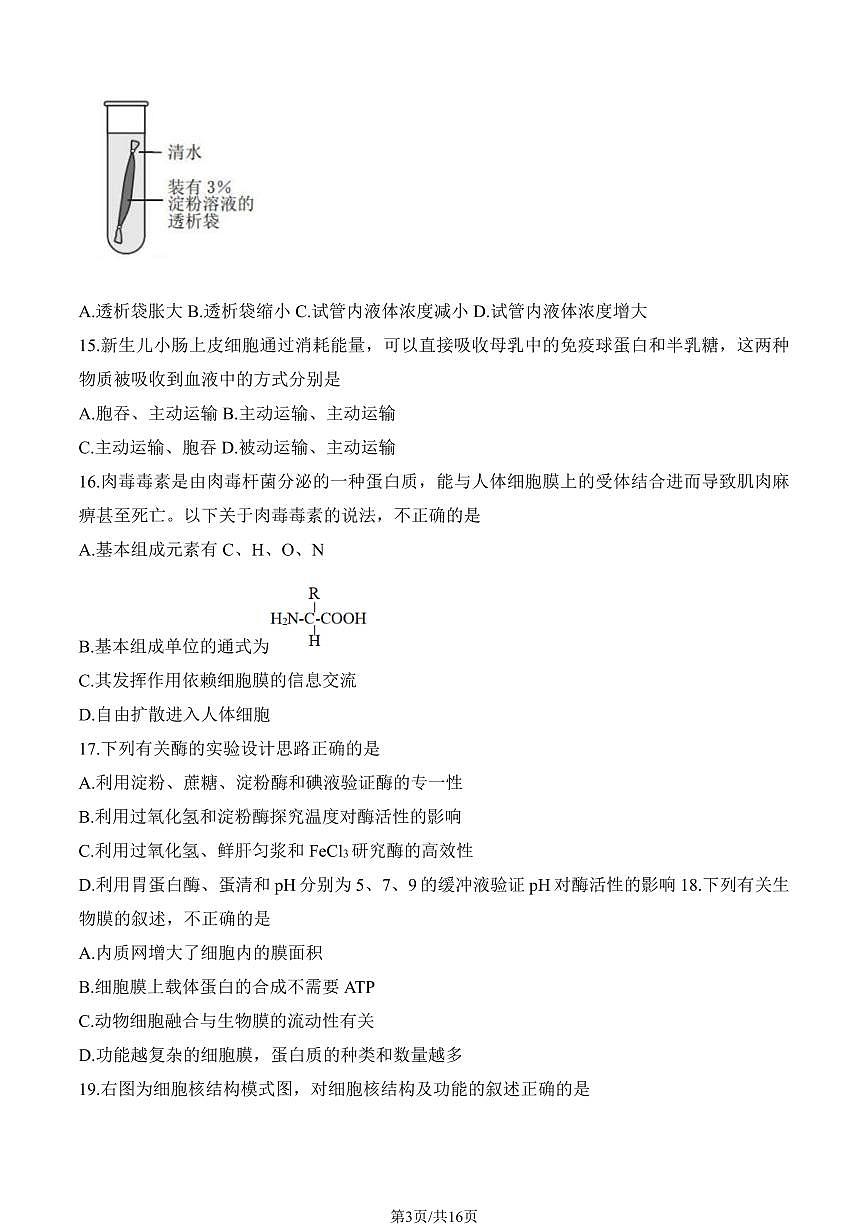 2023北京二中高一（上）段考(月考)三生物试卷第3页