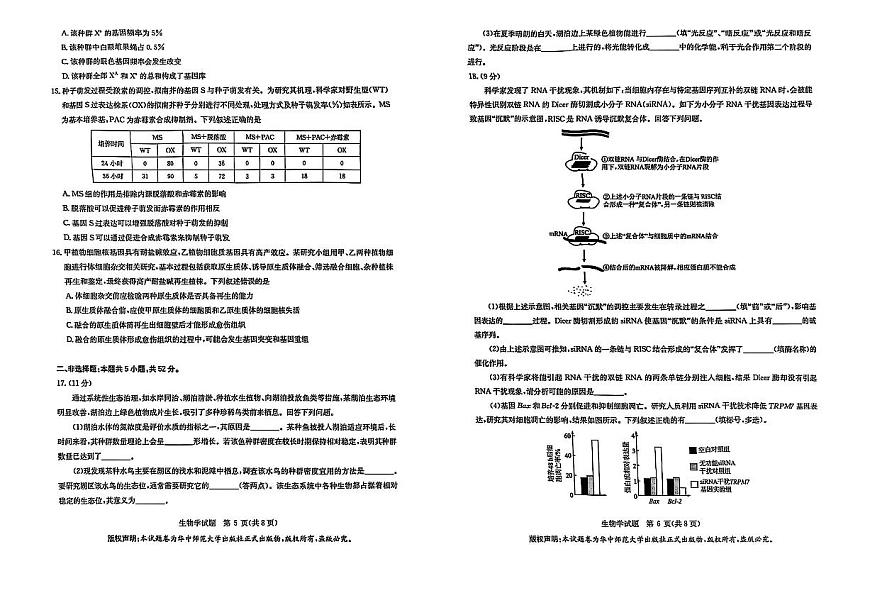 华大新高考联盟2025届高三下学期3月考教学质量测评-生物试题+答案第3页