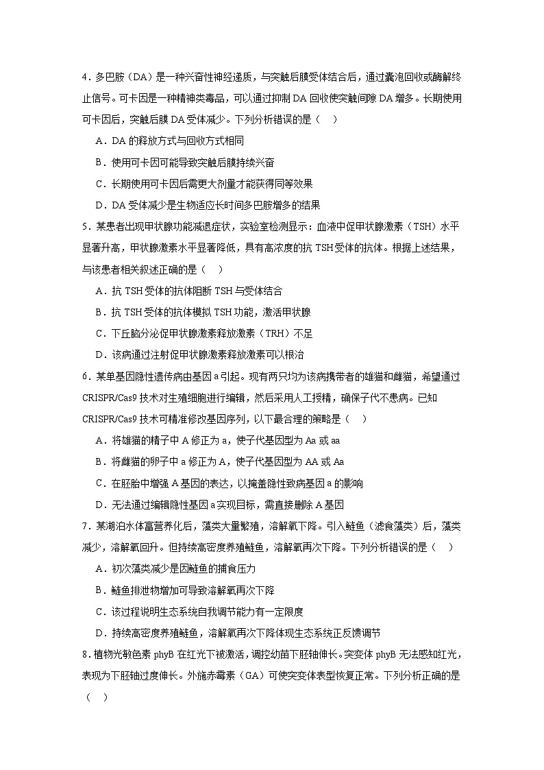 湖北省圆创联盟2024—2025学年高三下学期3月联考生物试题（无答案解析）第2页