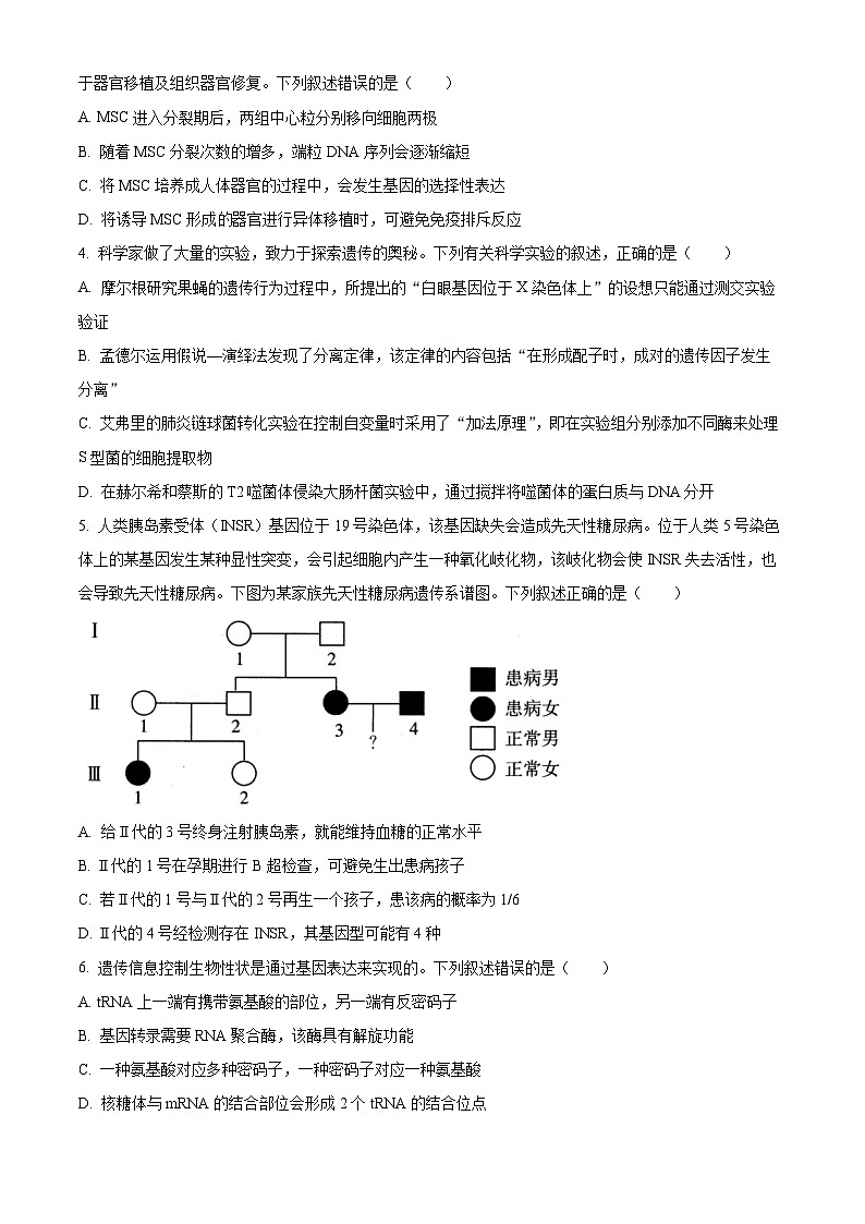 2025届山西省部分学校高三下学期3月高考考前适应性测试生物试题（原卷版+解析版）第2页