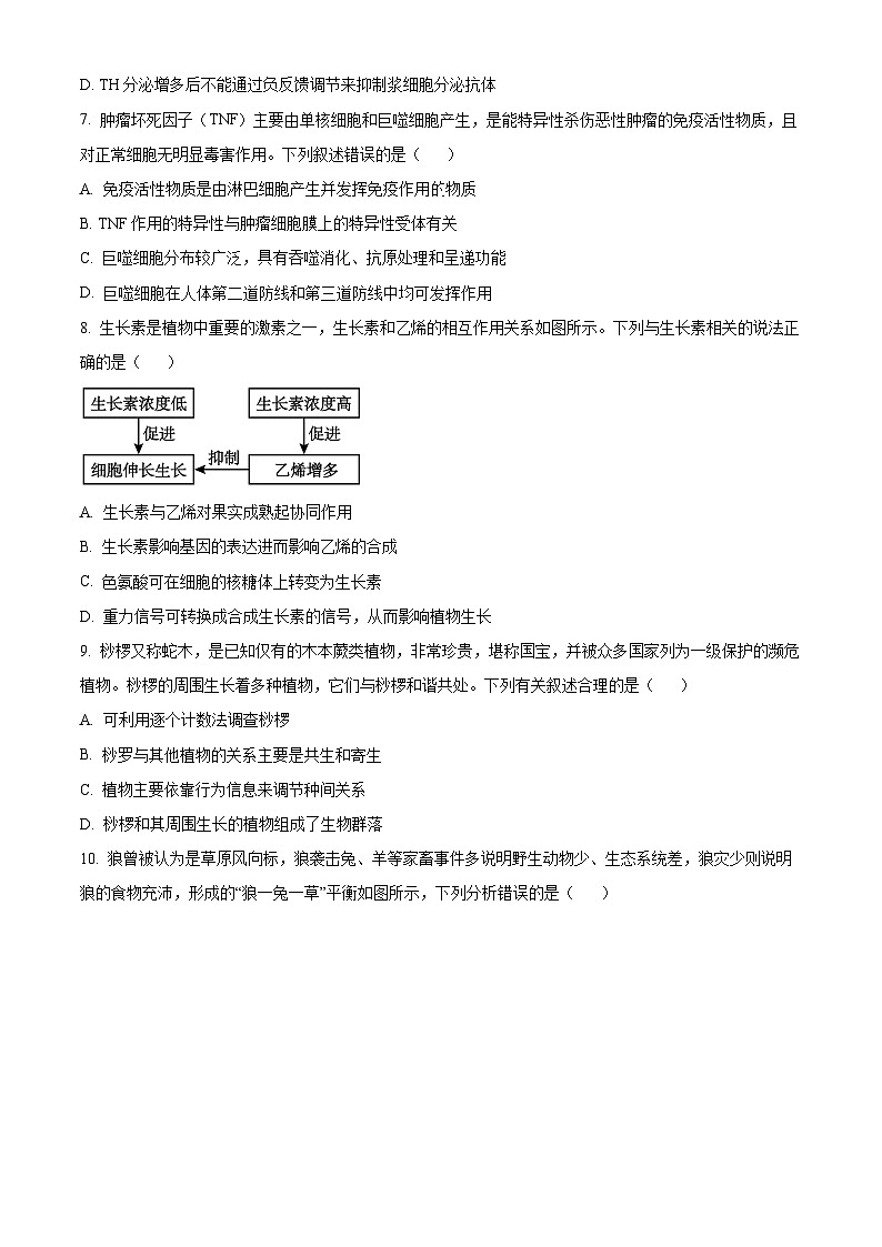 2025届河北省邯郸市沧衡八县联考一模生物试题（原卷版+解析版）第3页