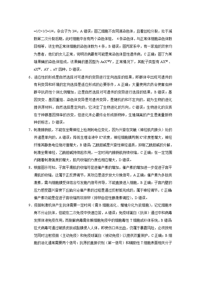 2025届云南三校高考备考实用性联考卷（七）生物答案第2页