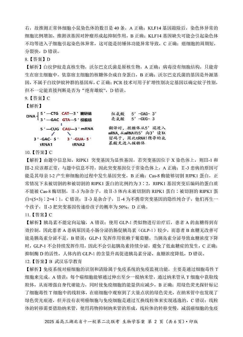 湖北十一校第二次联考生物答案第2页