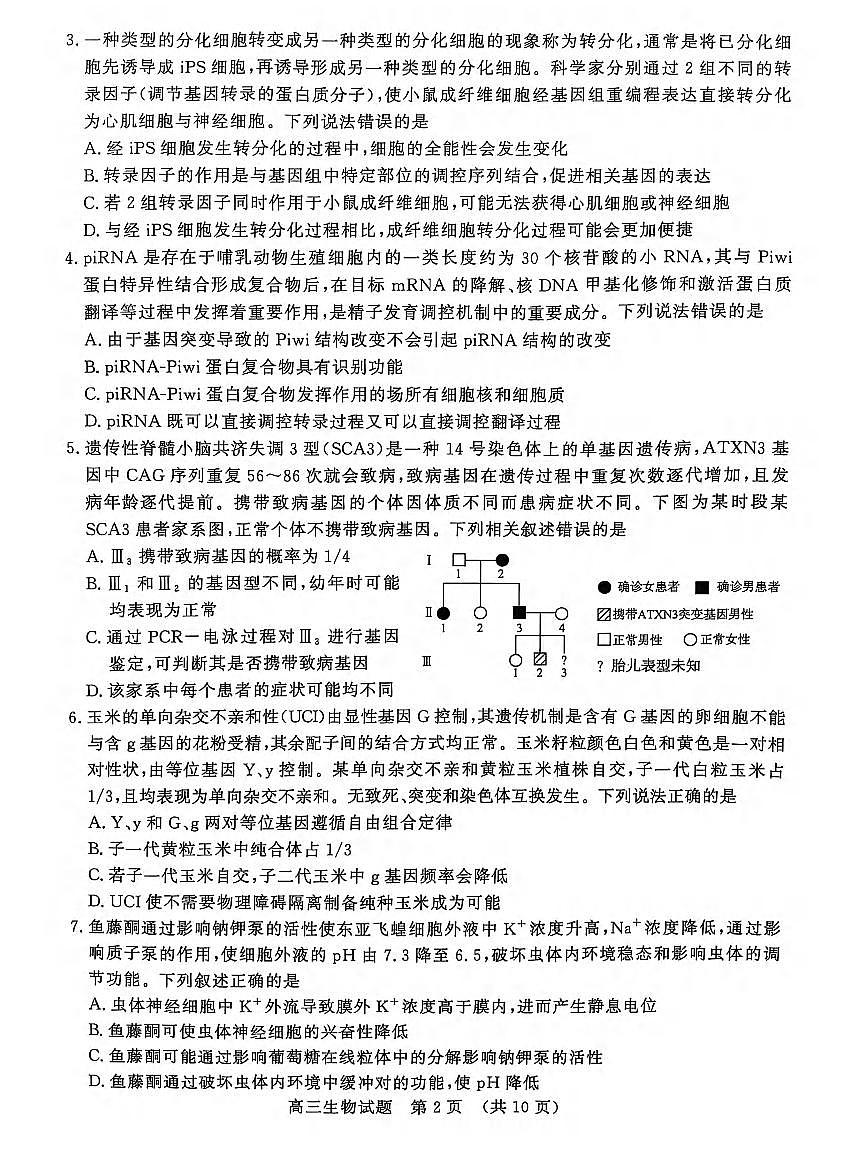 山东省济南市2025届高三高考模拟第一次模拟-生物试题+答案第2页