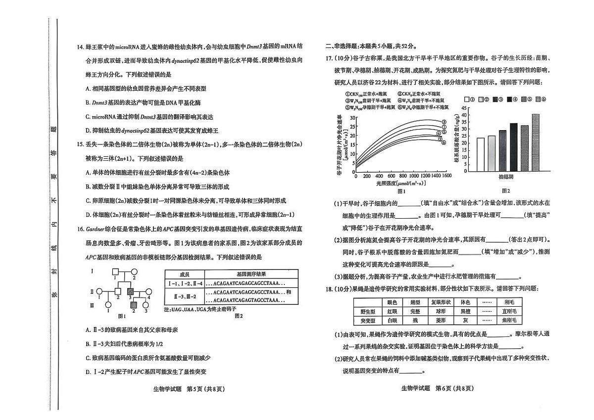 山西省太原市2025届高三高考模拟第一次模拟-生物试题+答案第3页