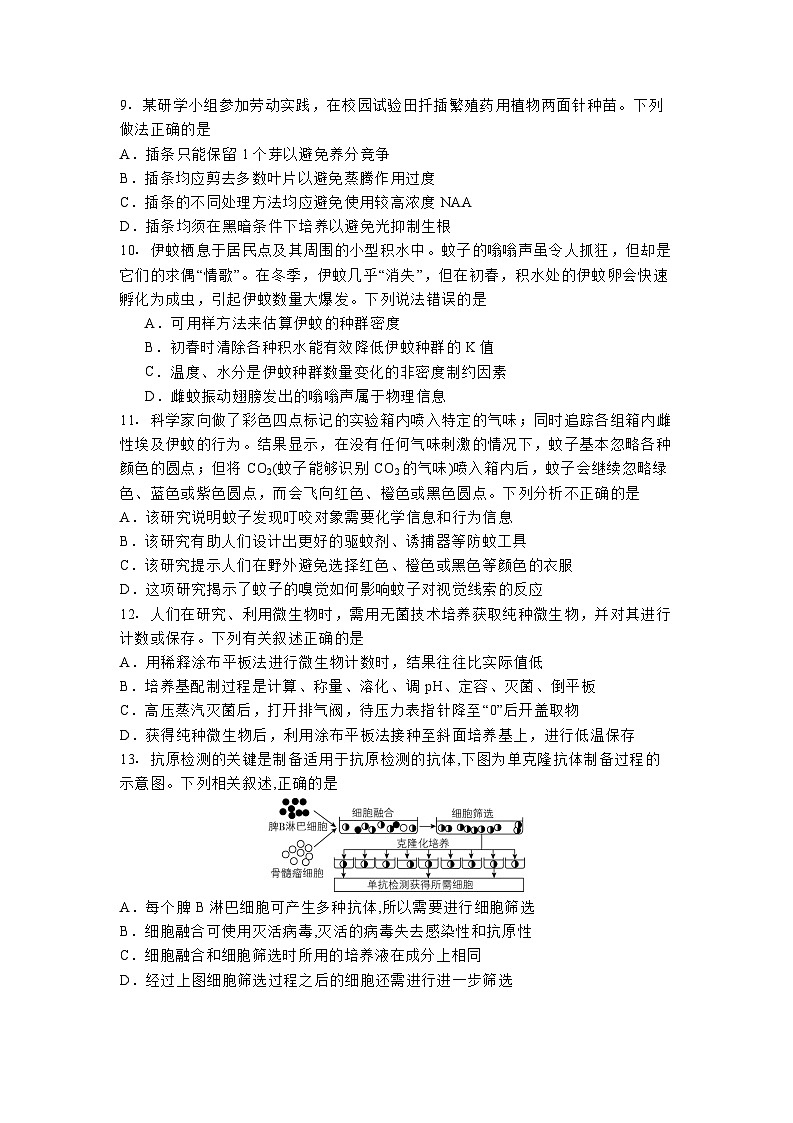 河北省石家庄实验中学2025届高三下学期3月第一次调研考试 生物  含答案第3页