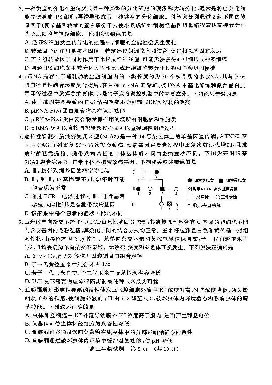 2025届山东省济南市高三一模模拟考试 生物试题+答案第2页