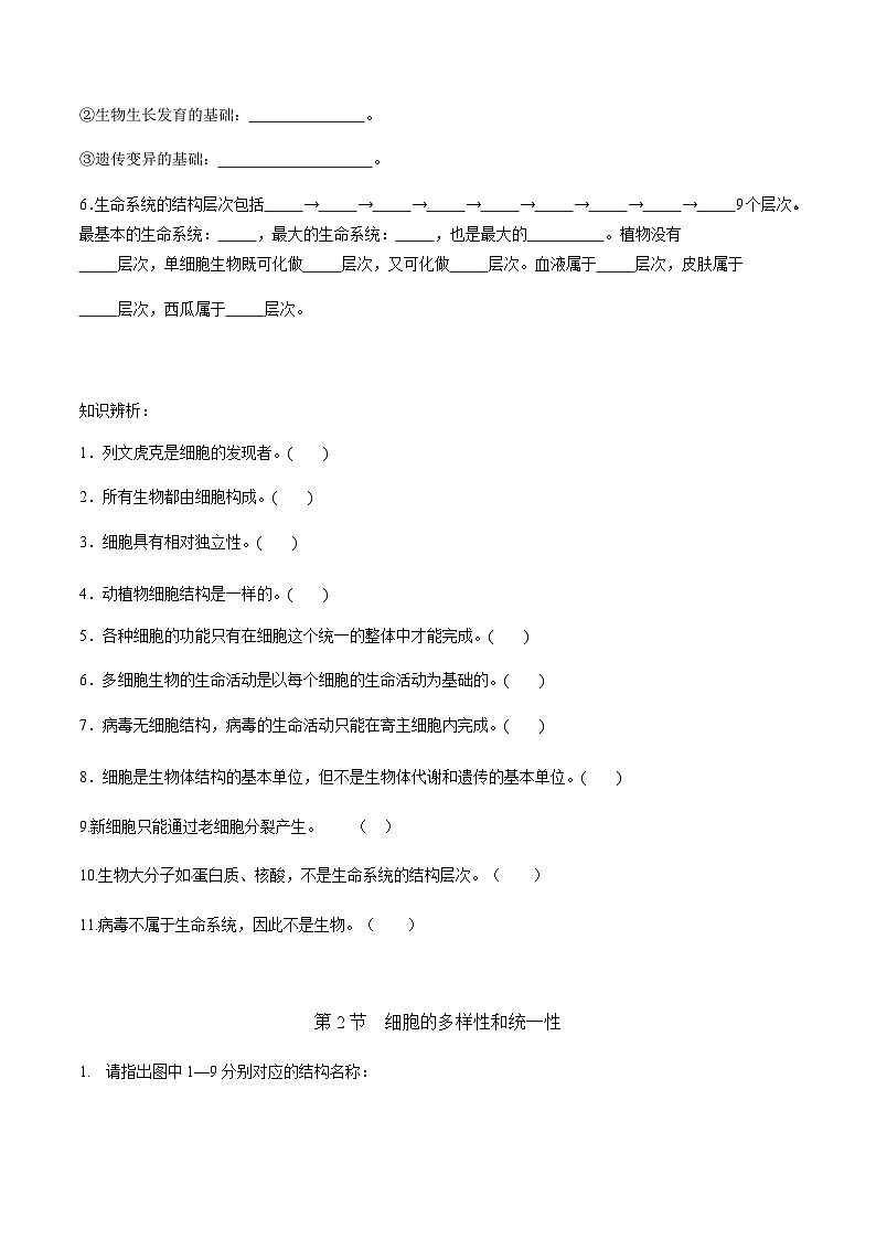 必修1期末复习必背知识清单（默写版）第2页