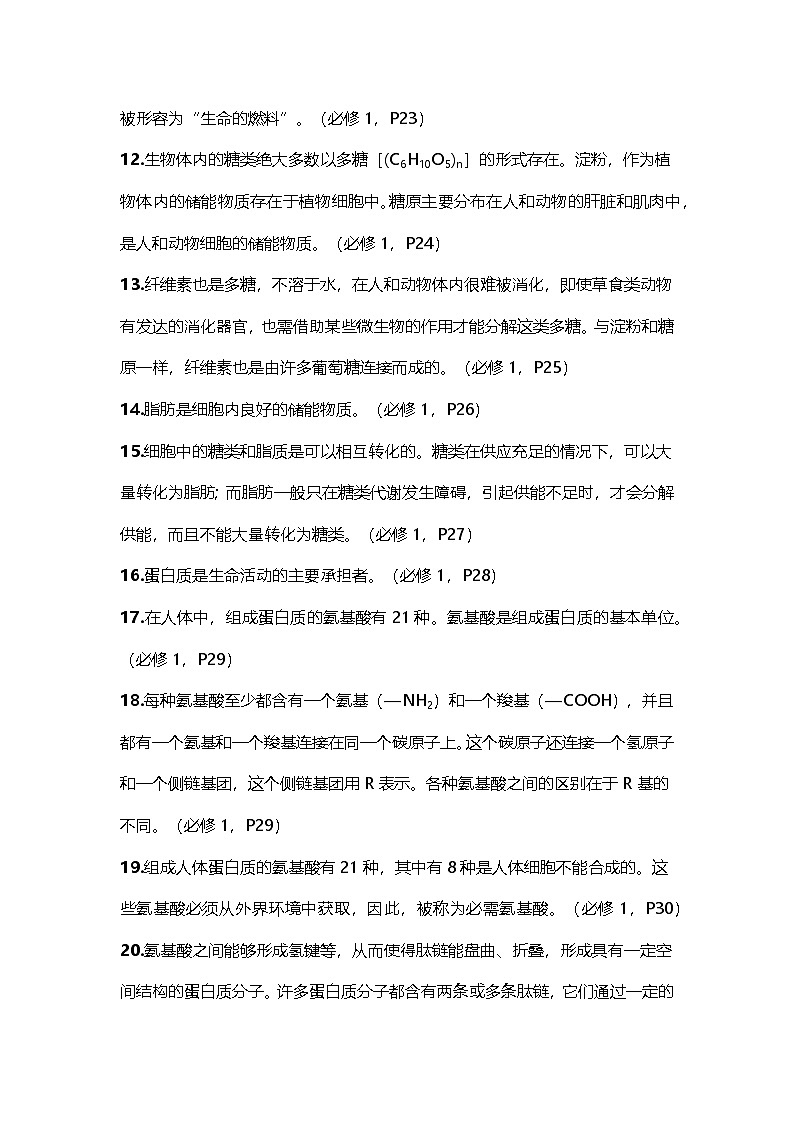 2025年高考生物一轮复习：生物教材中必背重要结论汇编 讲义第2页