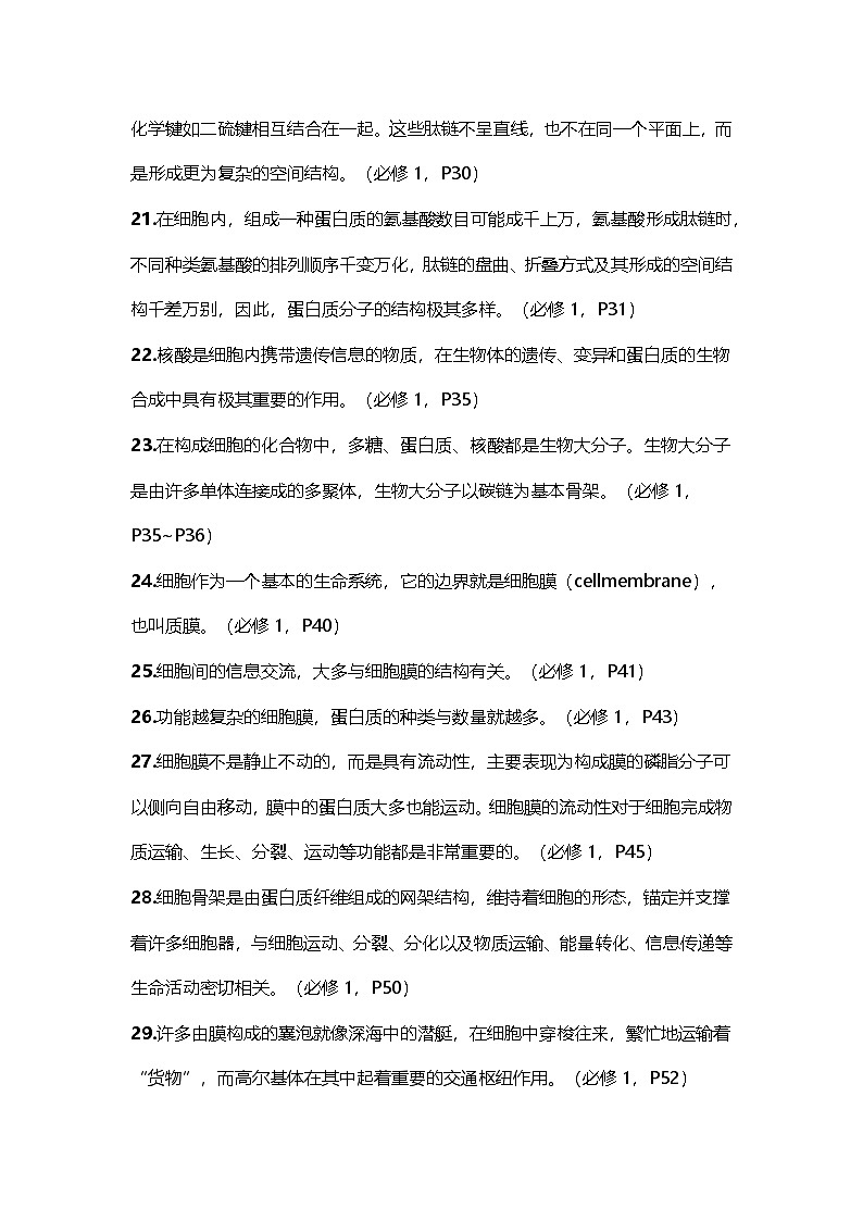 2025年高考生物一轮复习：生物教材中必背重要结论汇编 讲义第3页