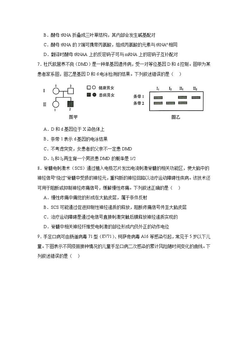 2025届云南省昆明市高三”三诊一模2“生物试题（无答案）第3页