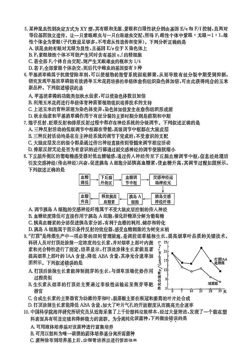九师联盟2025届高三3月质量检测生物第2页