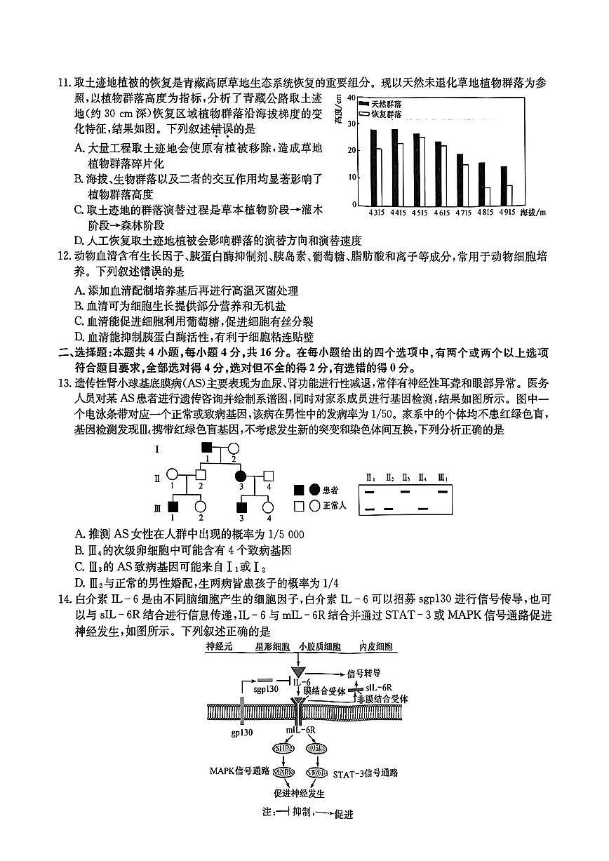 九师联盟2025届高三3月质量检测生物第3页
