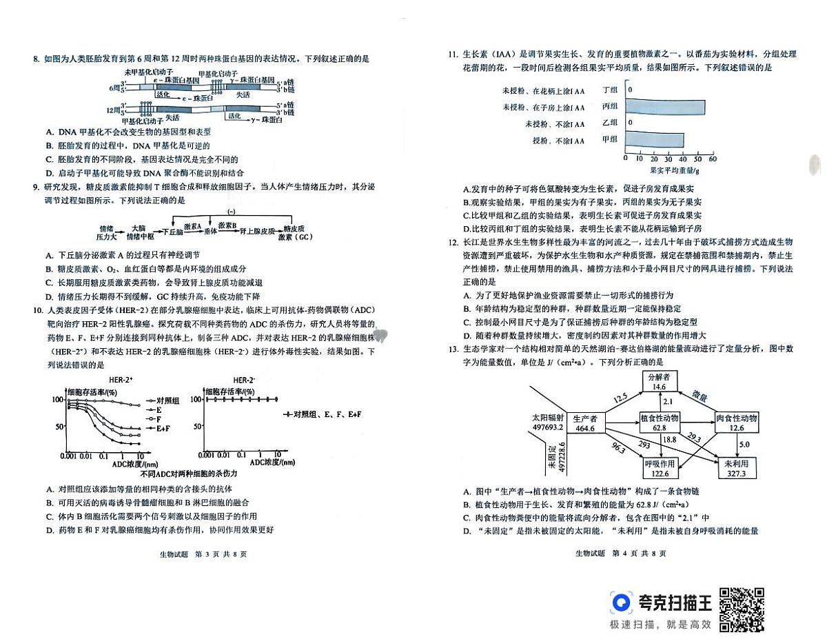 四川省广安市高2022级第二次诊断性考试生物第2页