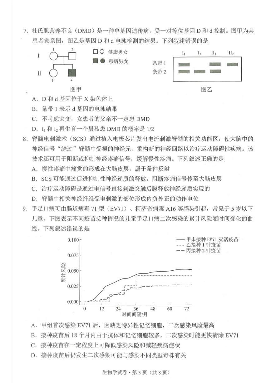 云南省昆明市2025届“三诊一模”高三复习教学质量检测 生物试题+答案第3页