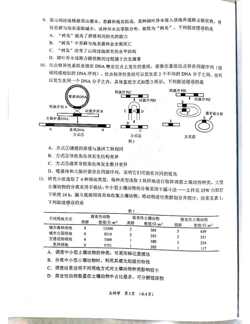 广西柳州市2025届高三高考模拟第三高考模拟次模拟-生物试题+答案第3页