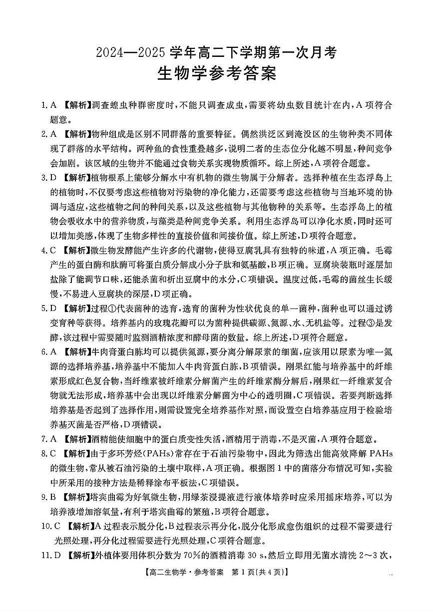 解析第1页
