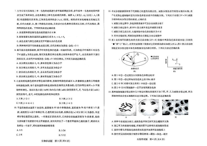 扫描件_生物第2页