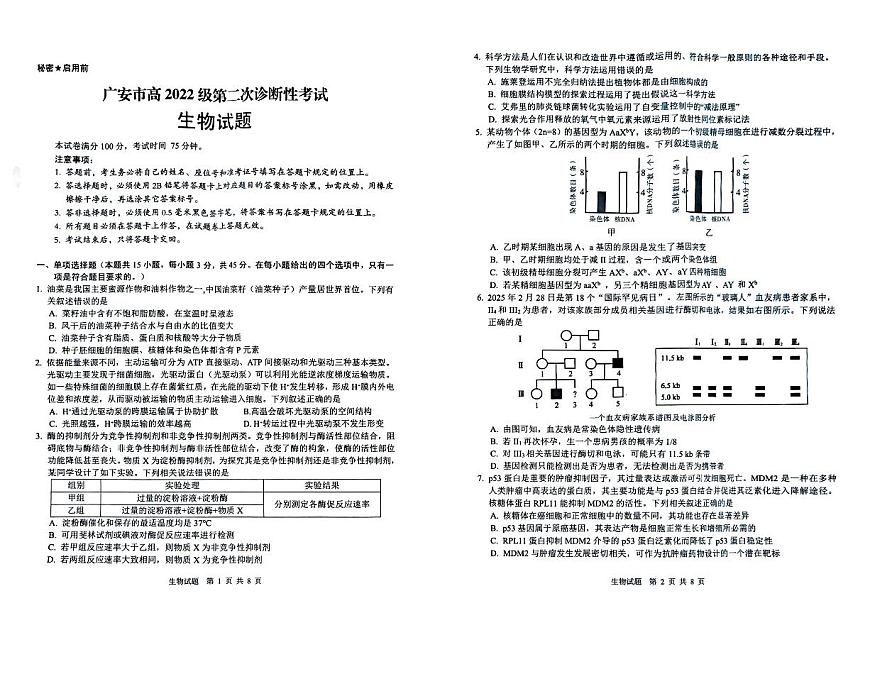 四川省六市联考2025届高考模拟第二次诊断性考试-生物试题+答案第1页
