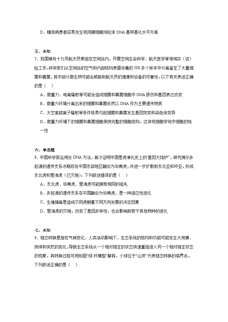 2025届陕西省咸阳市高三二模生物试题（无答案）第3页