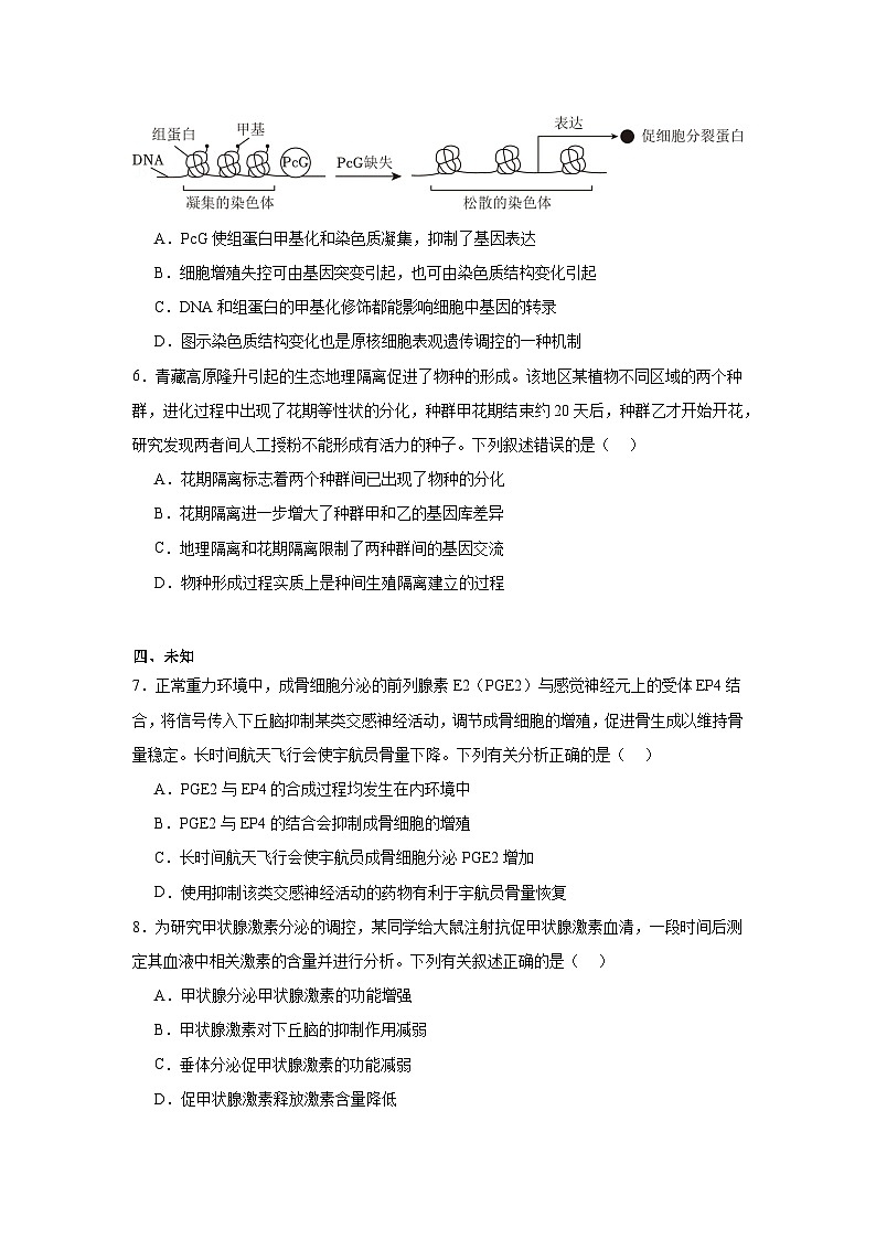 北京市门头沟区2025届高三一模考试生物试题（无答案）第2页