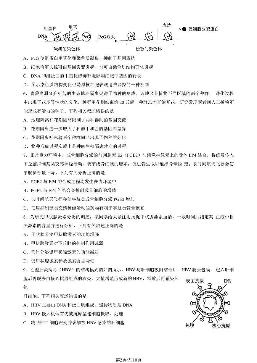 2025北京门头沟高三一模生物试卷（教师版）第2页