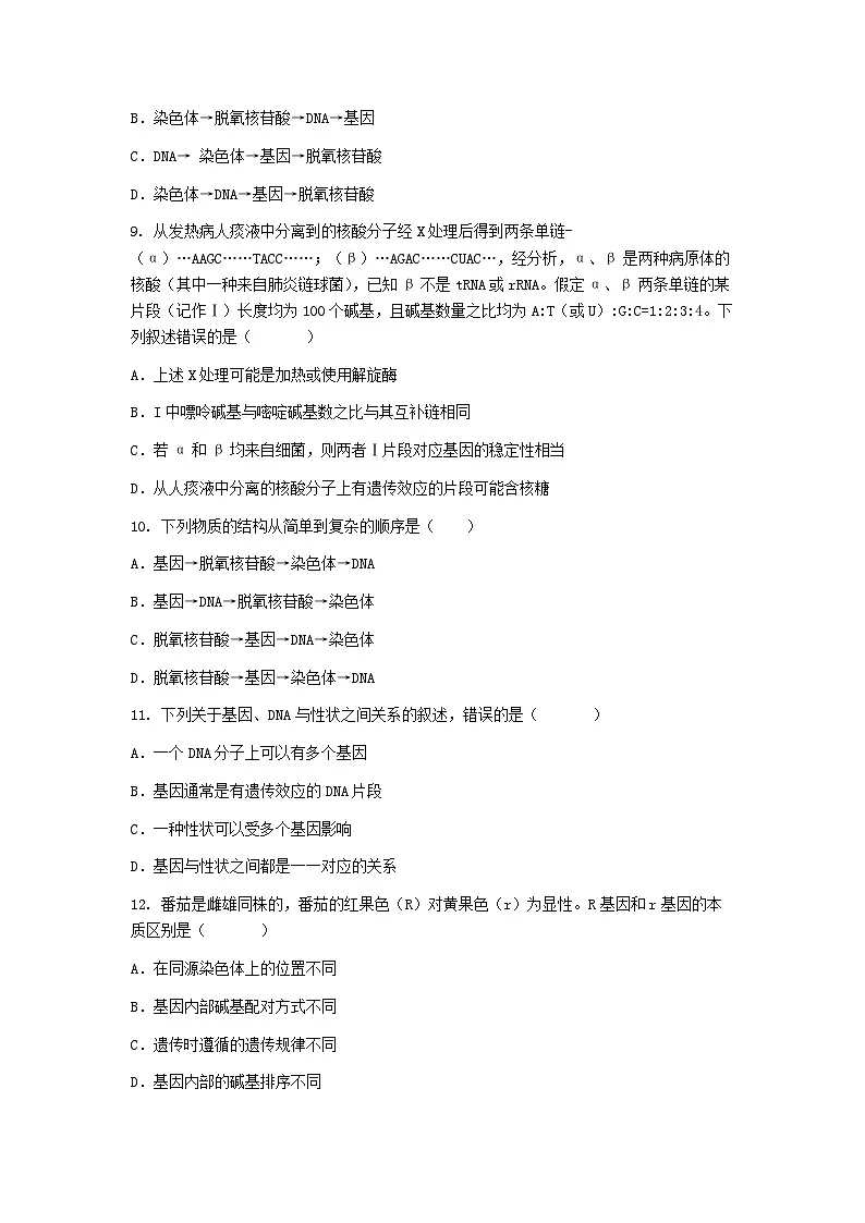 （人教版）2024-2025高一下学期生物课后练习(第3章 第4节 基因通常是有遗传效应的DNA片段)+答案第3页