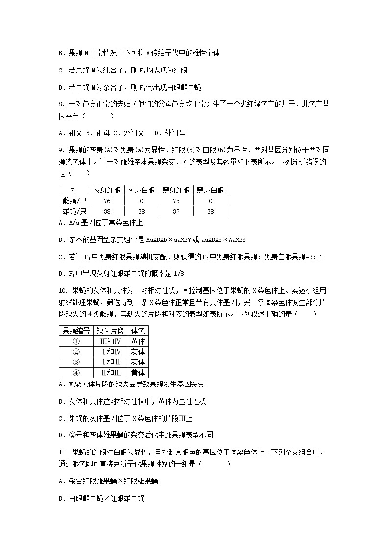 （人教版）2024-2025高一下学期生物课后练习(第2章 第3节 伴性遗传)+答案第3页