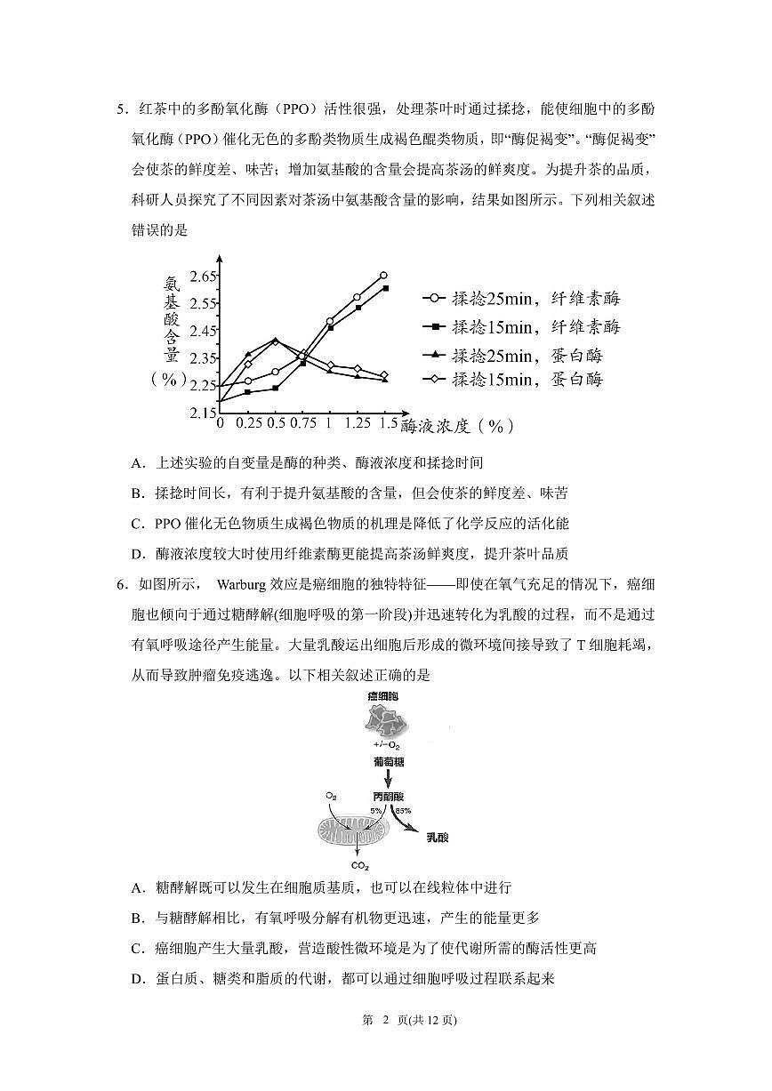 生物-黑龙江省教育学会高三下学期3月第一次模拟考第2页