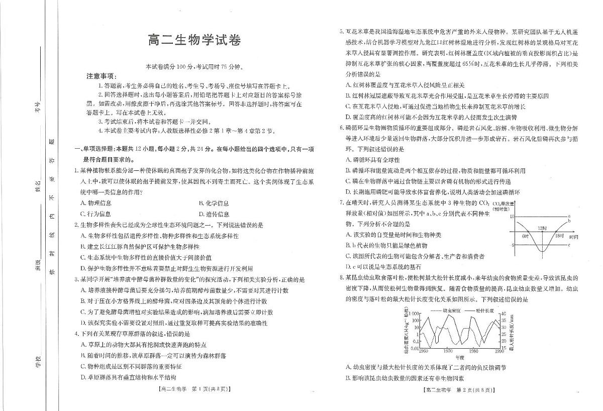 生物-江西省部分学校2024-2025学年高二下学期3月第五次联考试题第1页