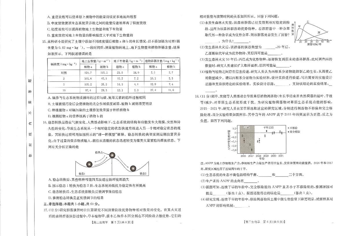 生物-江西省部分学校2024-2025学年高二下学期3月第五次联考试题第3页