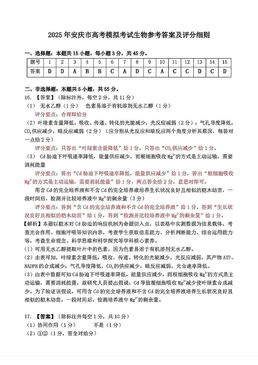生物答案第1页