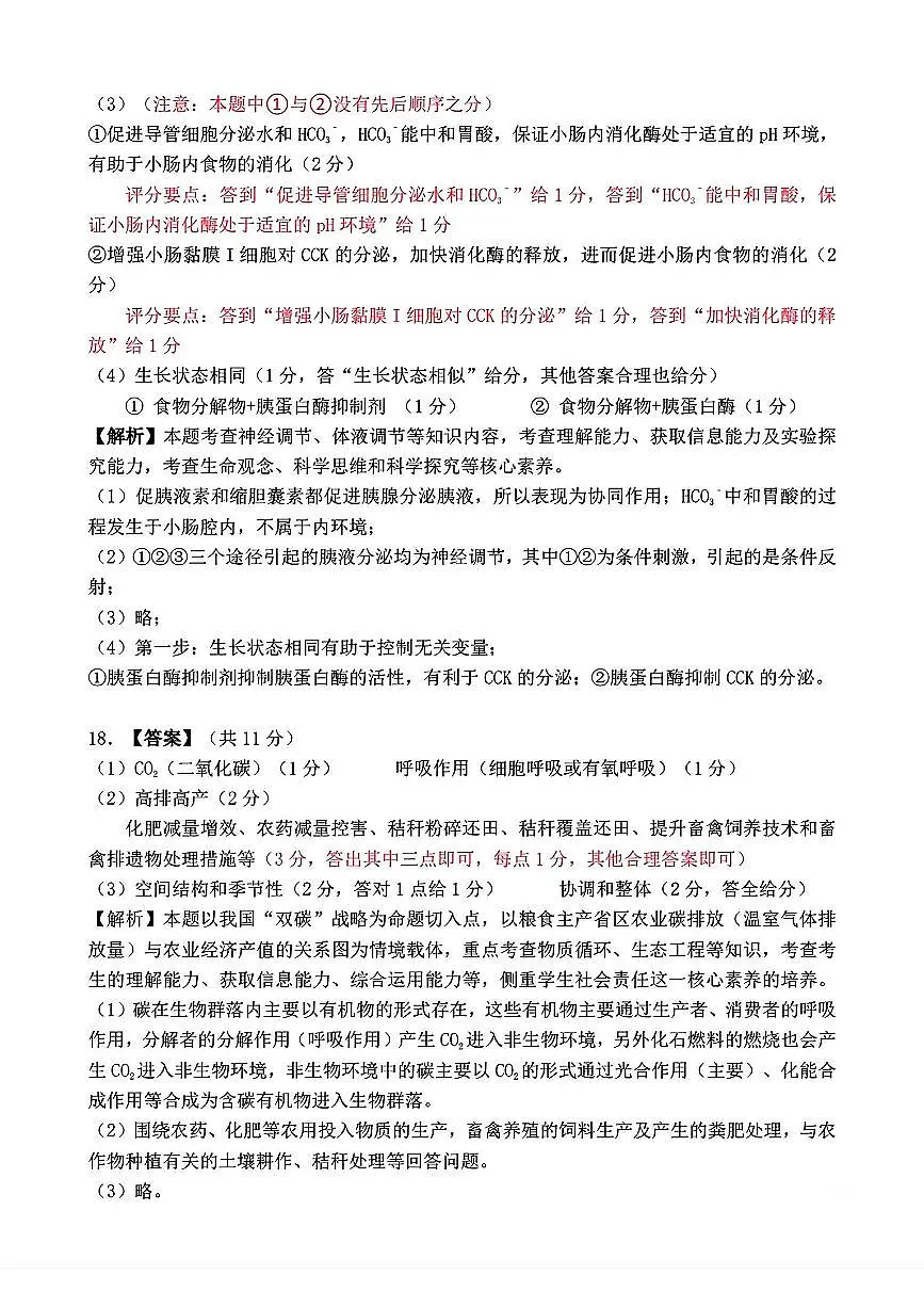 生物答案第2页