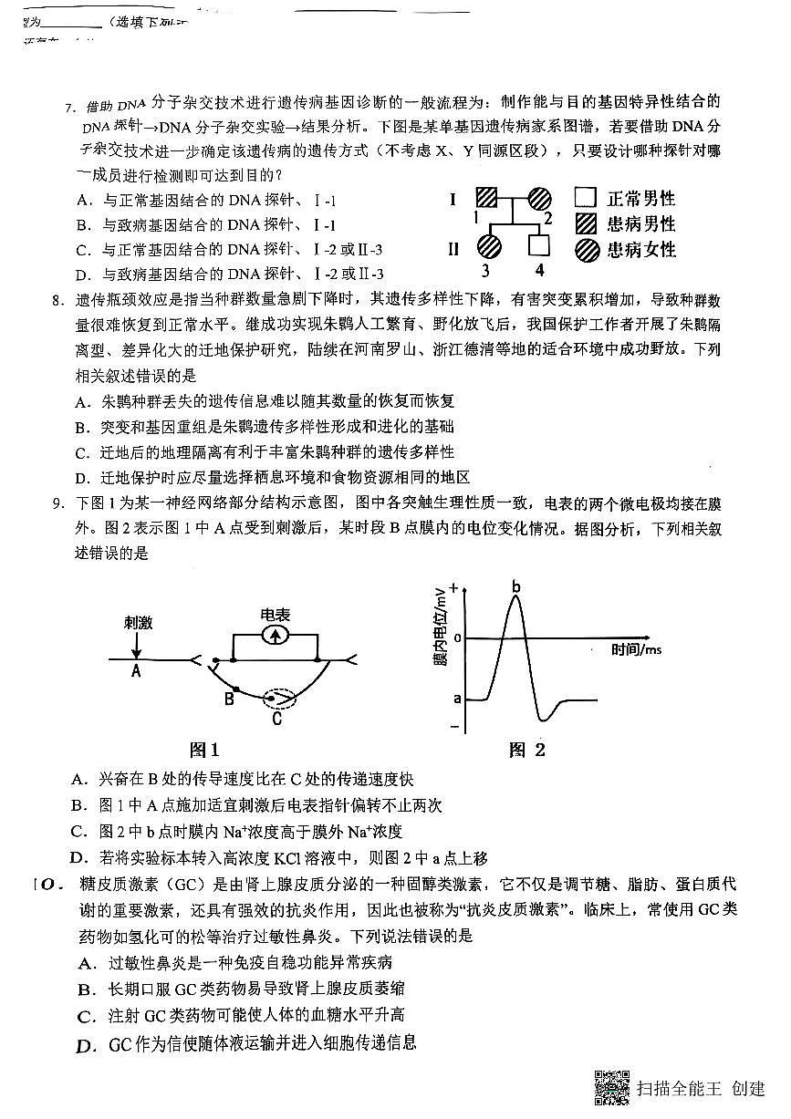 安徽省安庆市2024-2025学年高三下学期第二次模拟考试生物试题第3页