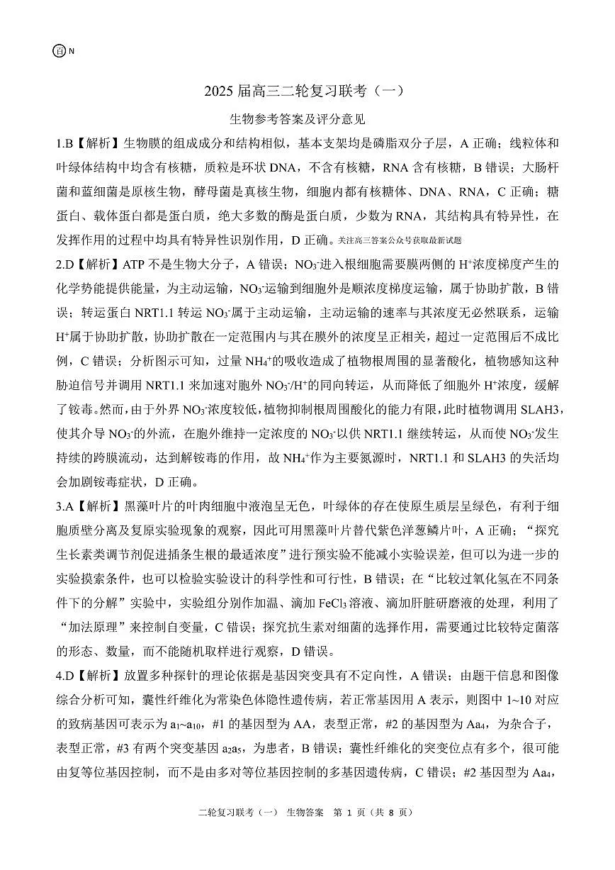 二轮一N湖南生物答案第1页