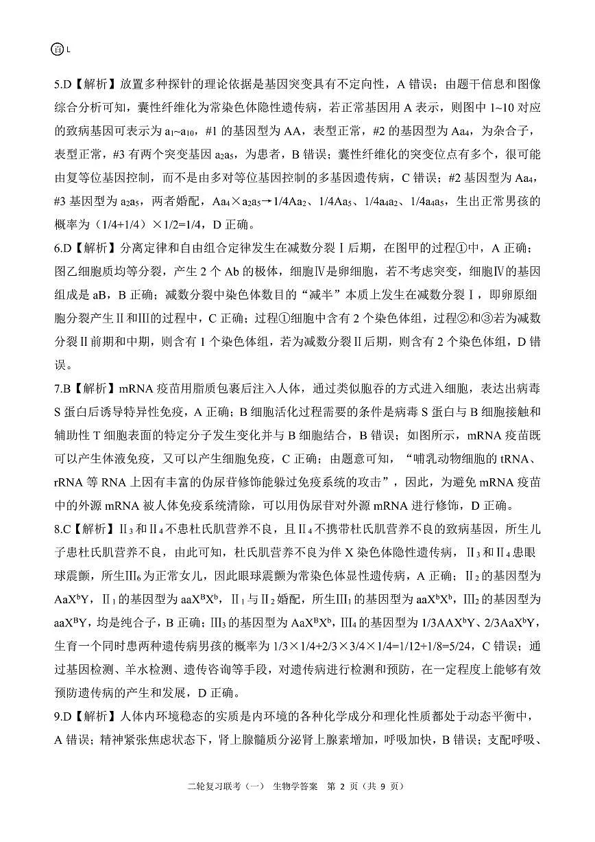 二轮一L 生物学答案第2页