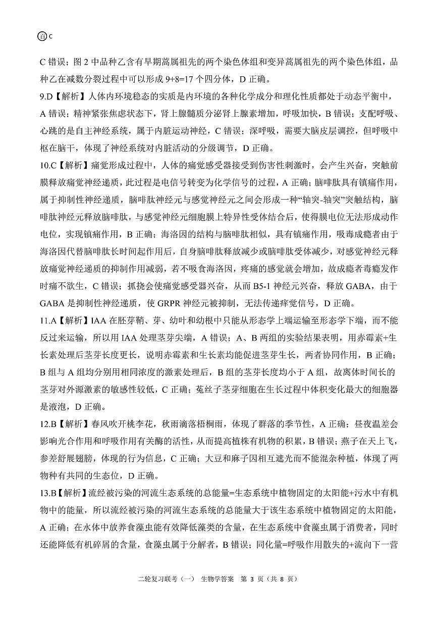 二轮一 生物学C答案第3页