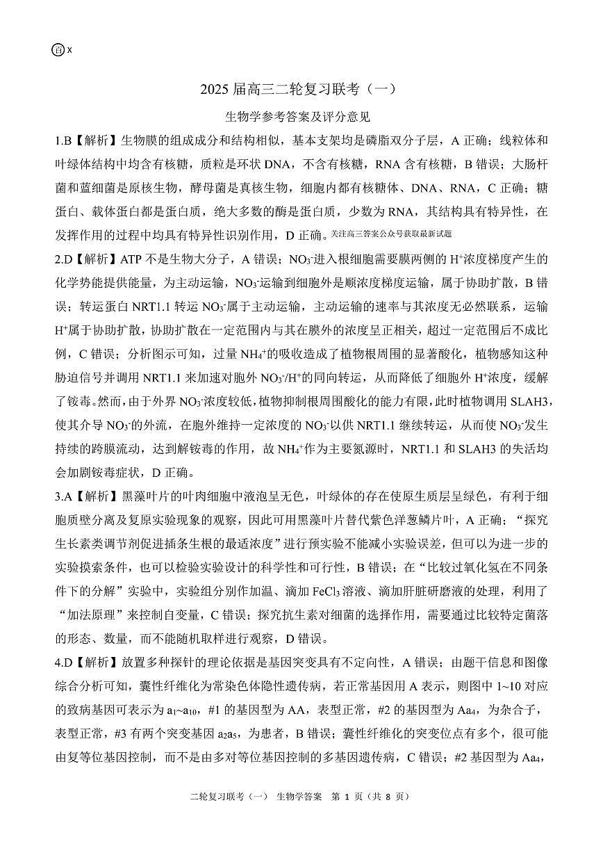 二轮一X江西生物学答案第1页
