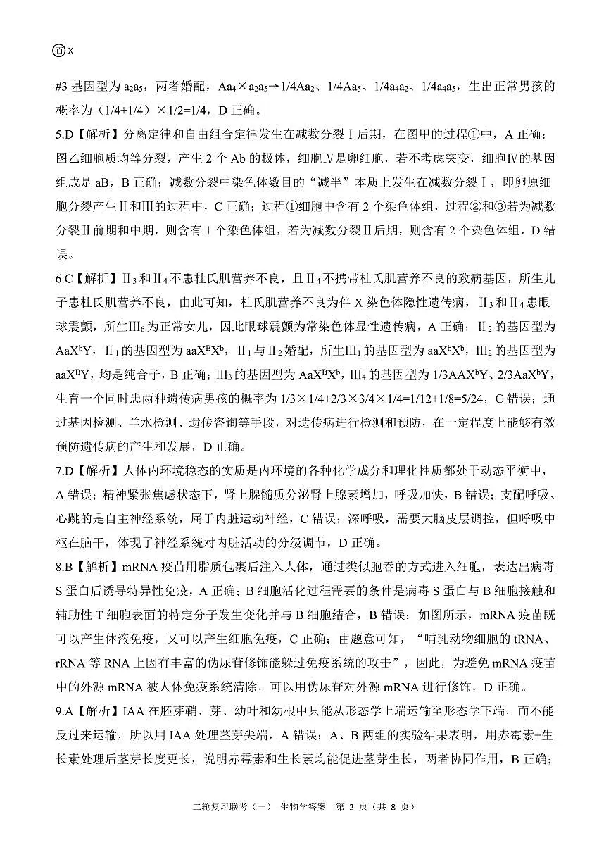二轮一X江西生物学答案第2页