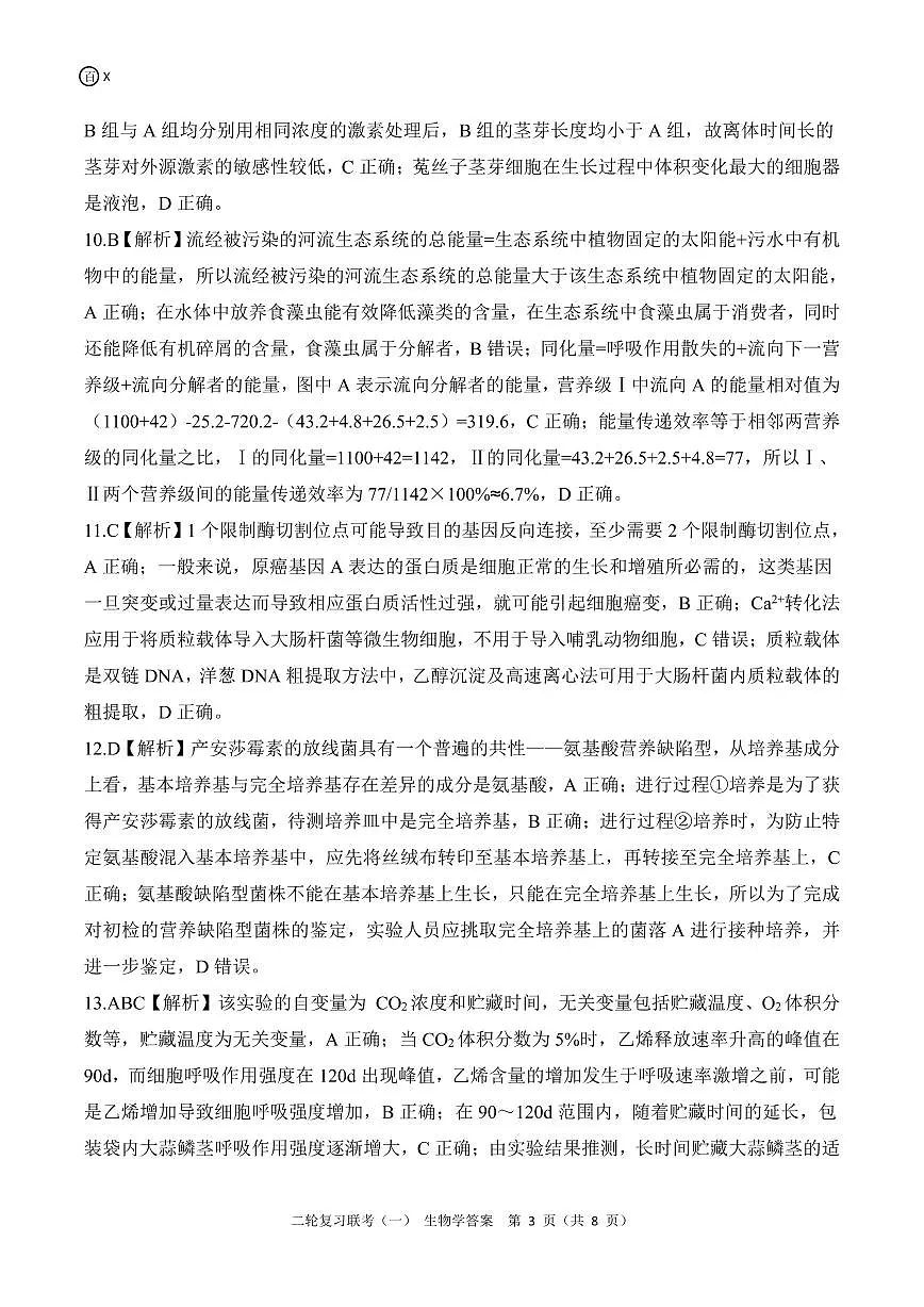 二轮一X江西生物学答案第3页